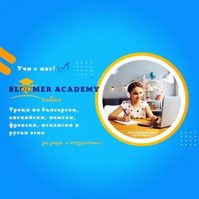 Уроци по английски, френски, испански и БЕЛ