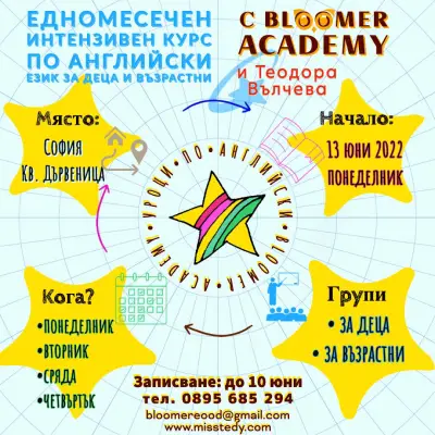 Уроци по английски, френски, испански и БЕЛ