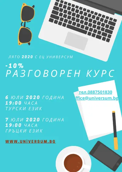 Езиков Център Универсум
