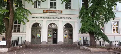 Профилирана Гимназия "Найден Геров"