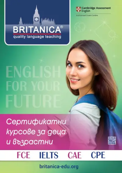 Британика