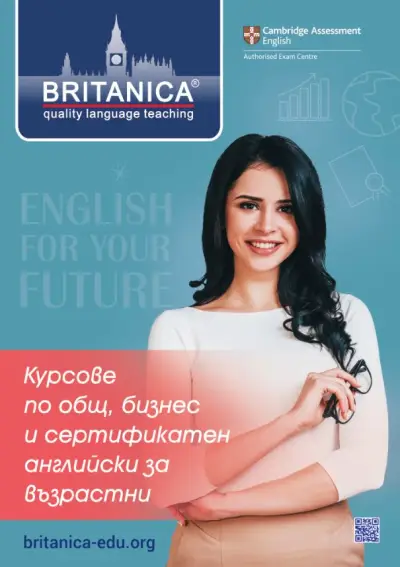 Британика