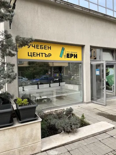 Учебен център ЛЕРН