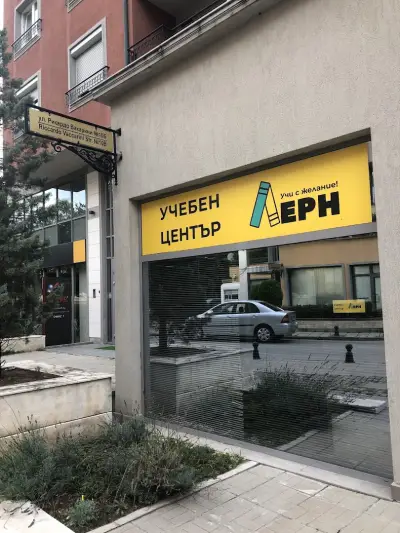 Учебен център ЛЕРН