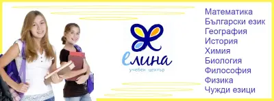 Учебен център "Елина"
