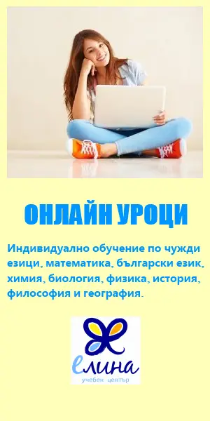 Учебен център "Елина"