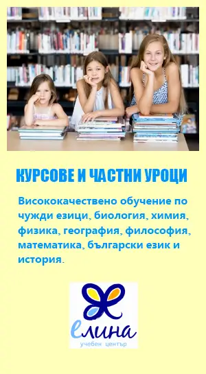 Учебен център "Елина"