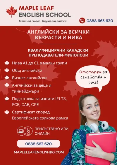 Maple Leaf English School