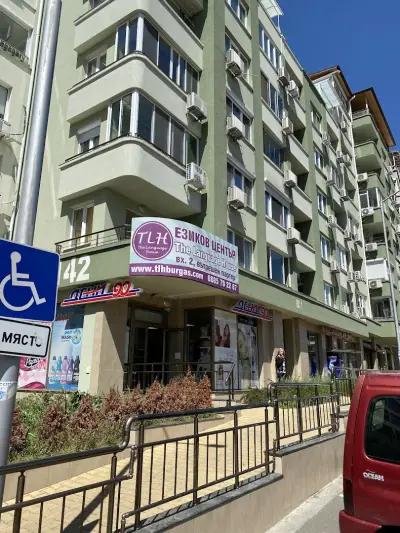 The Language House - Езиковата къща
