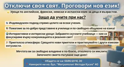Уроци по английски език