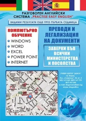 Учебен център"Диага", Преводаческа агенция "Диага"