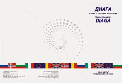 Учебен център"Диага", Преводаческа агенция "Диага"
