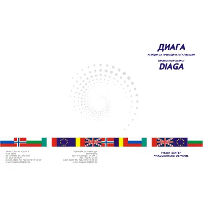 Учебен център"Диага", Преводаческа агенция "Диага"