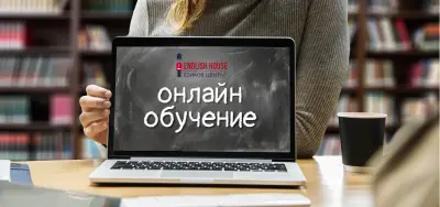 Езиков център English House