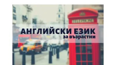 Езиков център English House