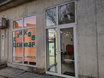 Езиков център „Евролайнс“