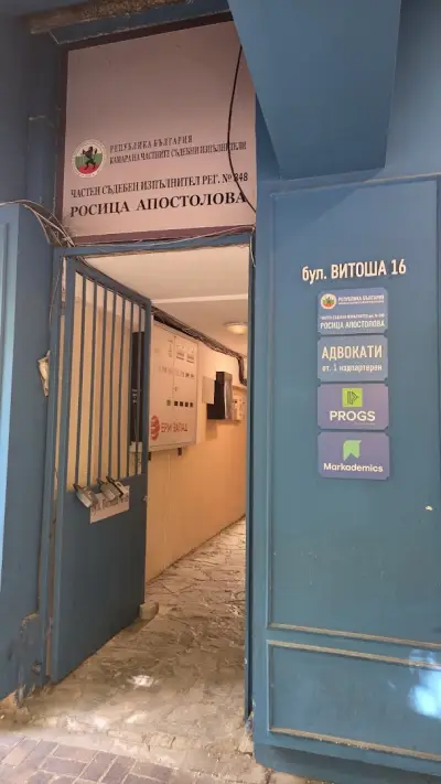 Частен съдебен изпълнител Росица Апостолова