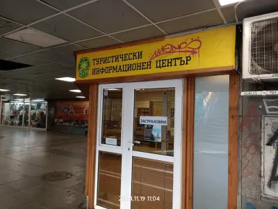 Туристически информационен център