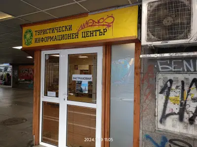 Туристически информационен център