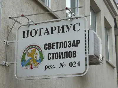 НОТАРИУС СВЕТЛОЗАР СТОИЛОВ (024)