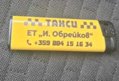 ЕТ "Иван Обрейков"