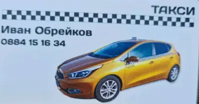 ЕТ "Иван Обрейков"
