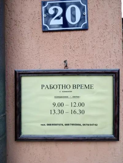 НОТАРИУС ИВАЙЛО ИВАНОВ (305)