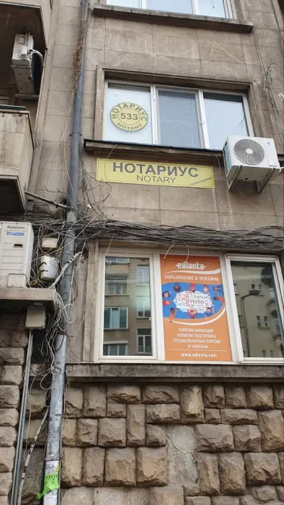 Нотариус Петьо Петров (533)