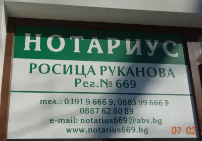 Росица Георгиева