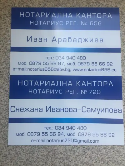 Иван Арабаджиев (656)