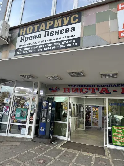 Ирена Пенева (177)
