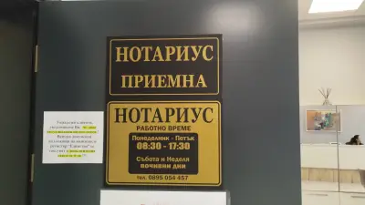 Нотариус Ева Добрева 755