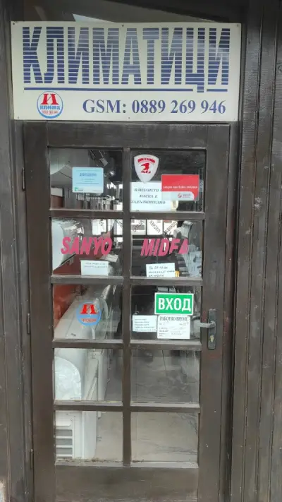 И КЛИМА