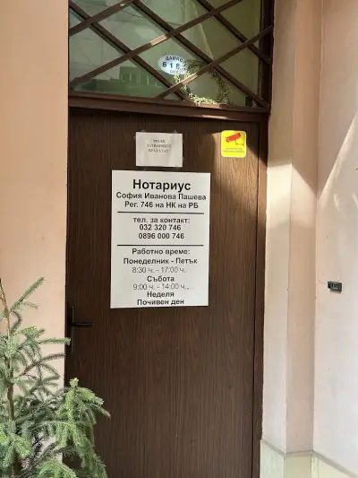 Нотариус София Пашева (746) Notary Sofia Pasheva