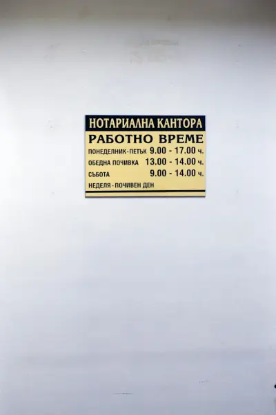 Нотариус Пловдив - Радилена Стефанова Ставрева (641)
