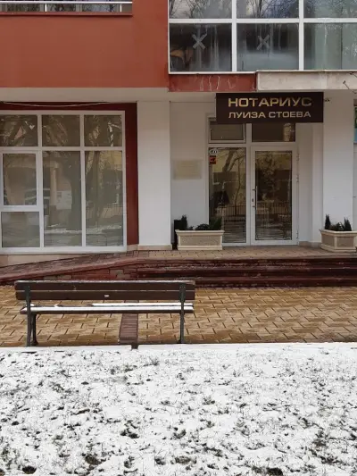 НОТАРИУС ЛУИЗА СТОЕВА (527)