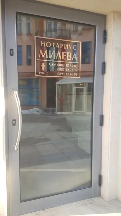 Нотариус Сийка Милева (058)