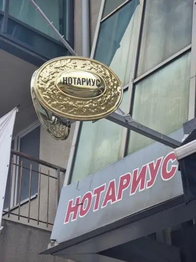 Нотариус Нели Лукова