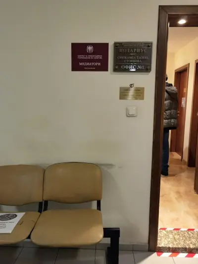 НОТАРИУС СНЕЖАНКА СТОЯНОВА И НОТАРИУС КИРИЛ СТОЯНОВ ДЗЗД