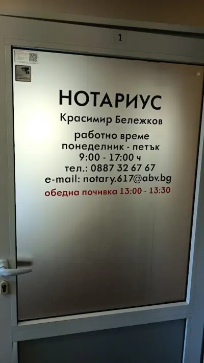 Красимир Георгиев Бележков (617)