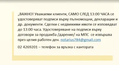 Нотариус Николина Янчева (784)