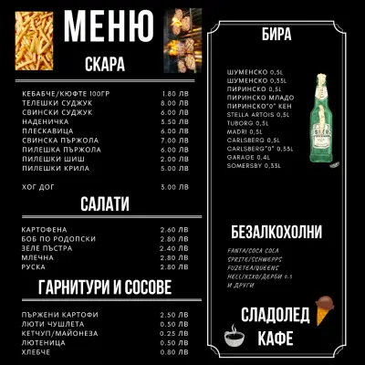 Народна скара Плиска