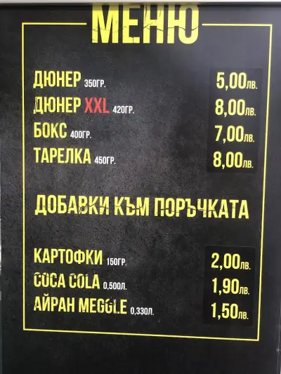 No Name Doner
