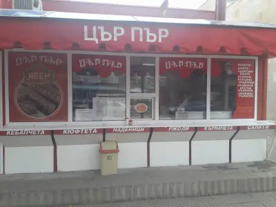 Цър Пър