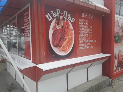 Цър Пър
