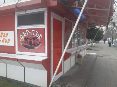 Цър Пър