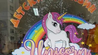 Детски магазин Unicorn