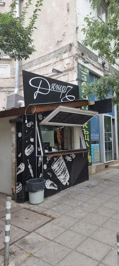 Der Döner - Kebap House