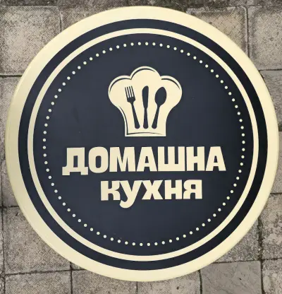 Домашна кухня Милано