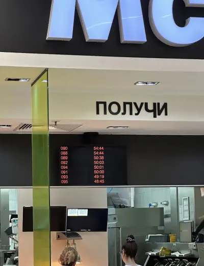 Макдоналдс